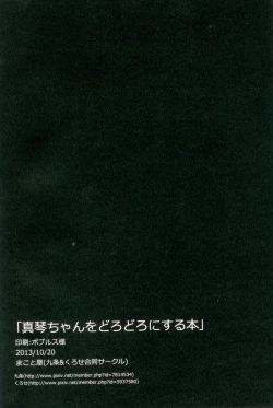 Page 29 of Makoto-chan o doro doro ni suru hon