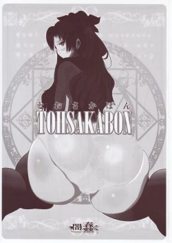 Page 2 of TOHSAKABON