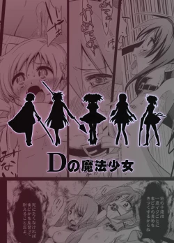 Page 46 of D no Mahou Shoujo Soushuuhen