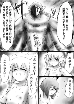 Page 71 of "Fushigi SekaiNonona 20"