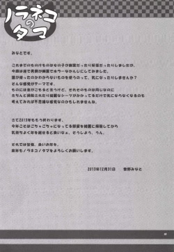 Page 25 of Monokemono Roku-ya