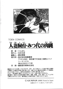 Page 172 of Hitozuma Shiiku Mitsuyo no Niku Nawa