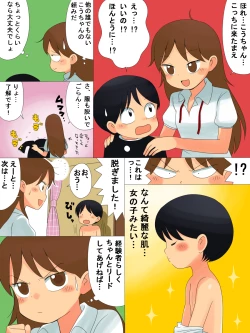 Page 6 of Oshiete Kudasai!!