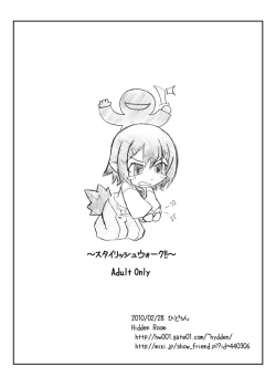 Page 10 of スタイリッシュウォーク！