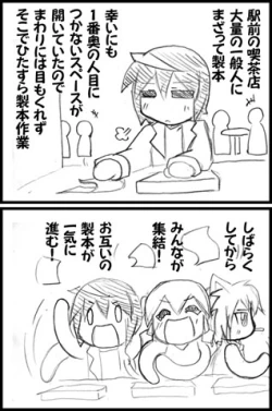 Page 14 of スタイリッシュウォーク！