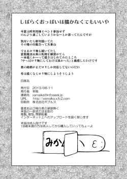 Page 22 of Hakutou Nyuu