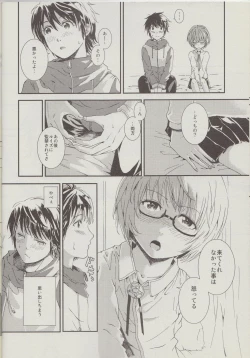 Page 11 of Yukikaze no Tsukaima 2