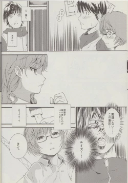 Page 13 of Yukikaze no Tsukaima 2