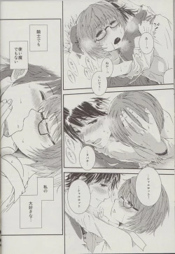 Page 35 of Yukikaze no Tsukaima 2