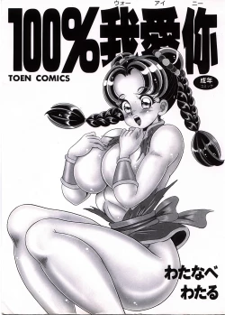 Page 3 of 100% Wo Ai Ni