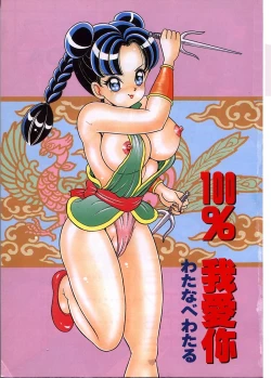 Page 4 of 100% Wo Ai Ni