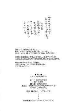 Page 26 of Moonlight Uousaou