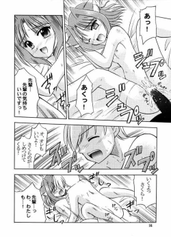 Page 17 of Natsu, Fuugaoka nite