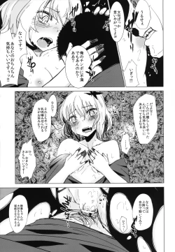 Page 17 of Aki Chirashi Shizuha