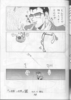 Page 14 of Fujishima Spirits