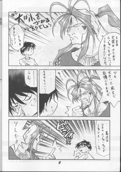 Page 5 of Fujishima Spirits