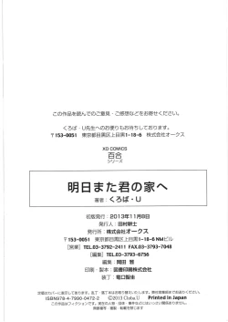 Page 199 of Asu Mata Kimi no Ie e