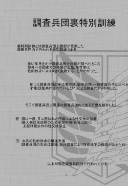 Page 3 of Chousa Heidan Ura Tokubetsu Kunren