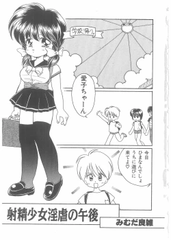 Page 6 of Choukyou Tenshi