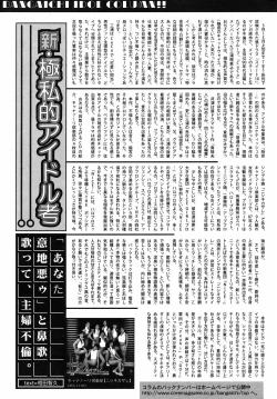 Page 245 of Manga Bangaichi 2008-09