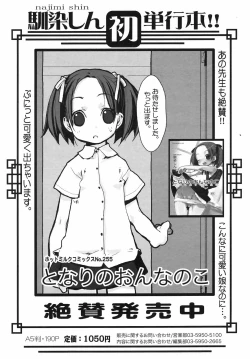 Page 251 of Manga Bangaichi 2008-09