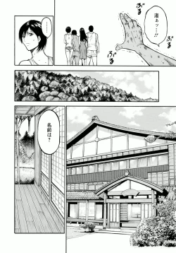 Page 64 of Ningyo o Kurau Shima