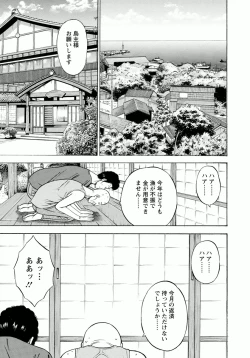 Page 9 of Ningyo o Kurau Shima