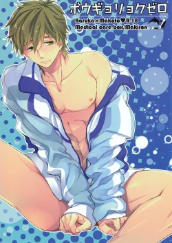 Page 1 of Bougyoroku Zero