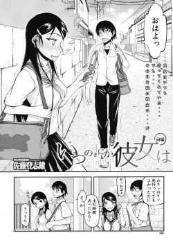Page 2 of Itsunomanika Kanojo wa