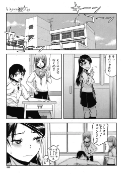 Page 43 of Itsunomanika Kanojo wa