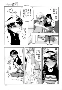 Page 73 of Itsunomanika Kanojo wa