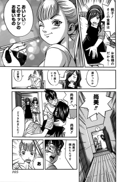 Page 105 of Ingaijima Joukan