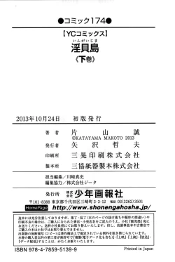 Page 283 of Ingaijima Gekan