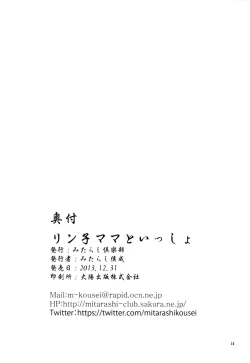 Page 13 of Rinko-mama to Issho