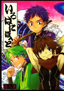 Download Iro ha Ni ho he to