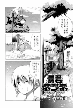 Page 212 of Manga Bangaichi 2008-12