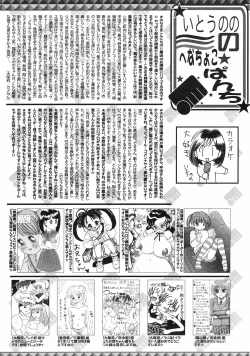 Page 258 of Manga Bangaichi 2009-01
