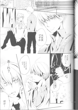 Page 14 of Kisekise × Kuroko 3P