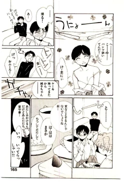 Page 167 of Mizu no Yuuwaku 1