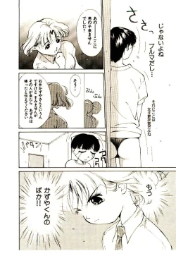 Page 74 of Mizu no Yuuwaku 1