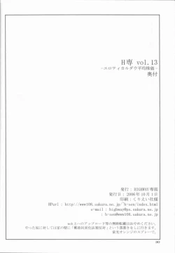 Page 29 of H-Sen vol. 13