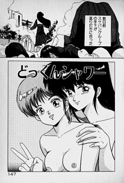 Page 149 of Houkago Dokkin Date