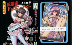 Page 1 of Houkago Dokkin Date