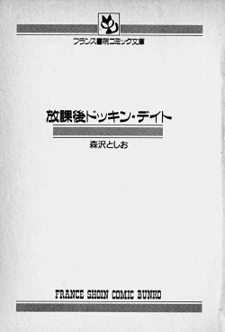 Page 4 of Houkago Dokkin Date