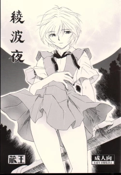 Page 1 of Ayanami Yoru