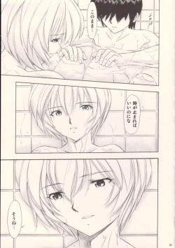 Page 20 of Ayanami Yoru