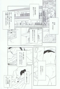 Page 2 of Ikenai Koto Shitai.