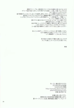 Page 25 of Chiisai Boku wa Suki Desu ka