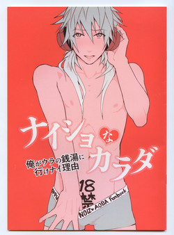 Download Naisho Na Karada