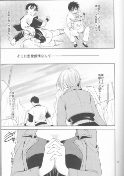 Page 13 of Soshite Boku wa Sono Suisen ni Miirareta.